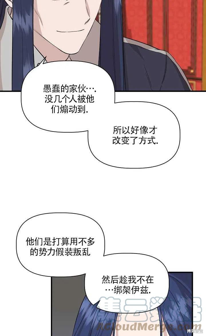 《我不再是灰姑娘》漫画最新章节第23话免费下拉式在线观看章节第【13】张图片