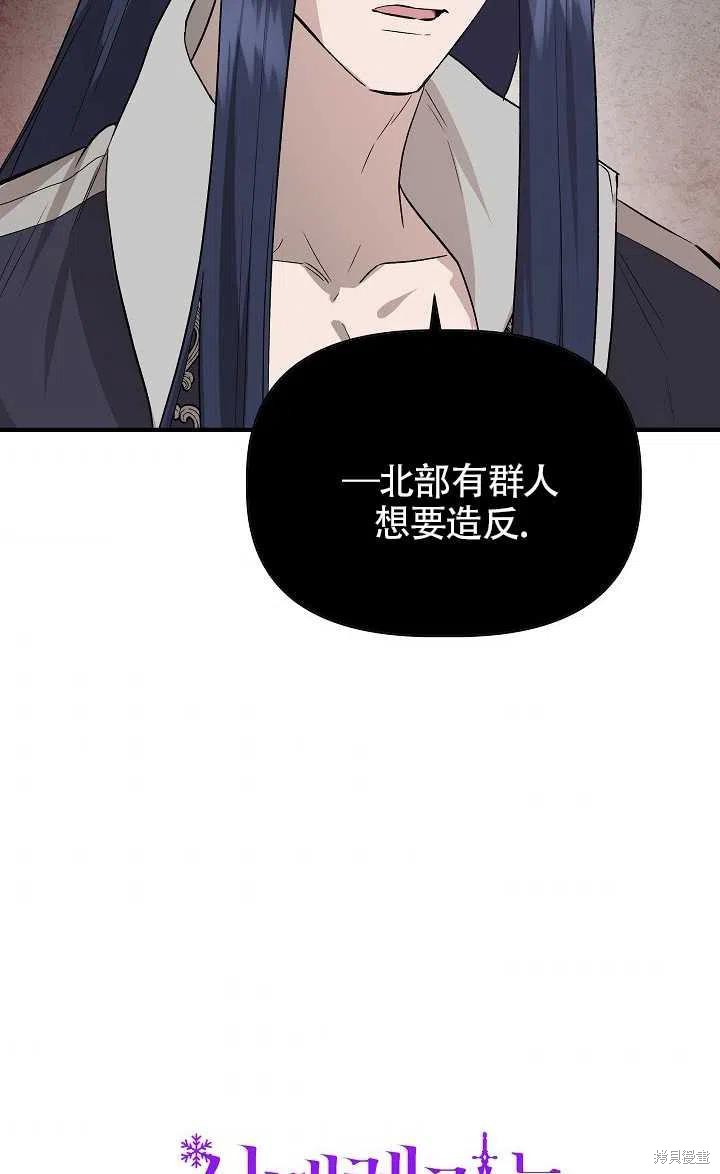 《我不再是灰姑娘》漫画最新章节第23话免费下拉式在线观看章节第【8】张图片