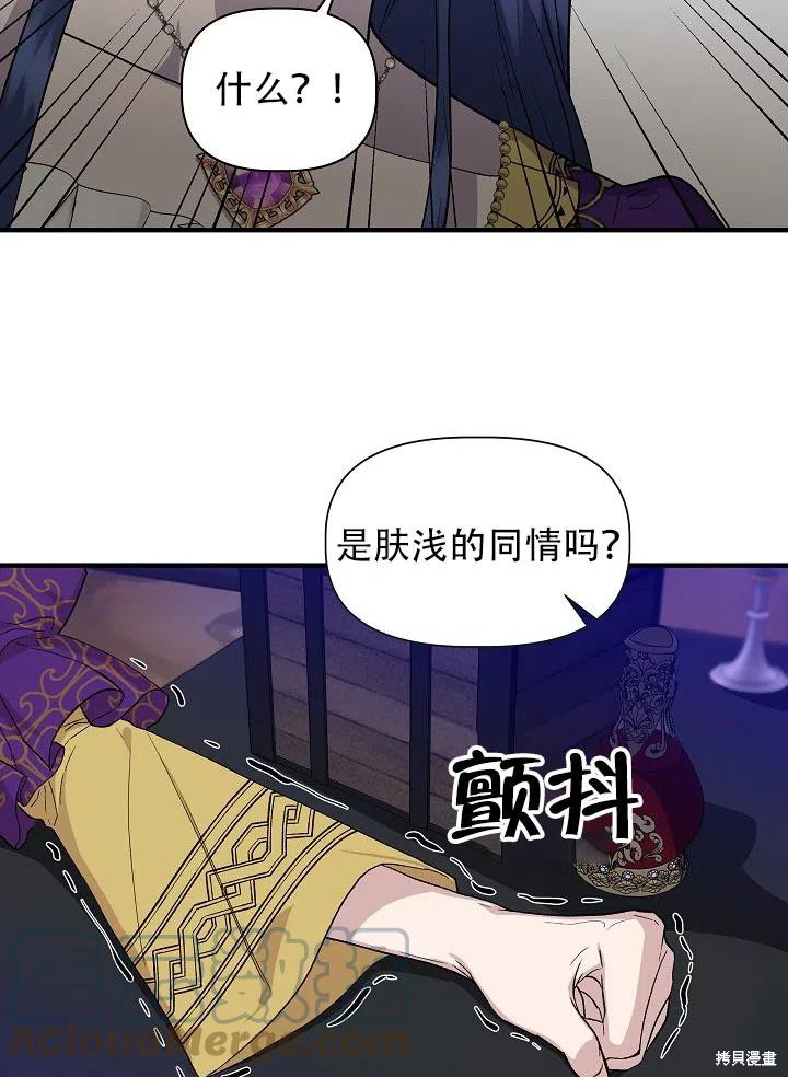 《我不再是灰姑娘》漫画最新章节第28话免费下拉式在线观看章节第【61】张图片