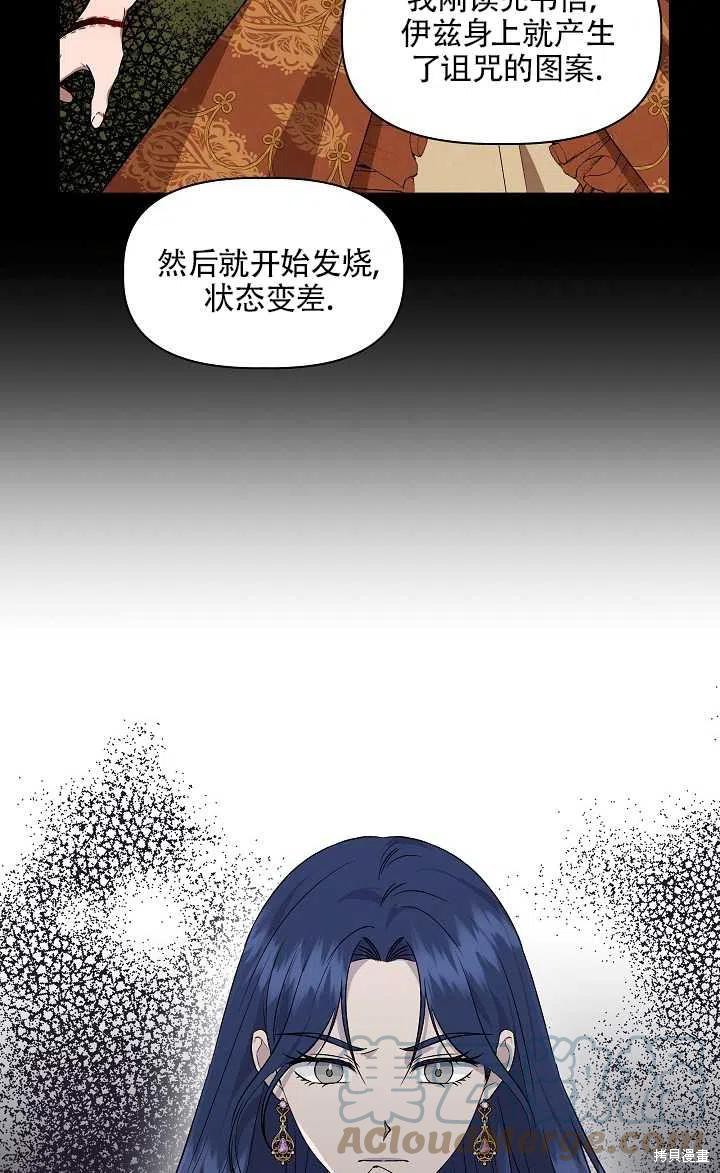 《我不再是灰姑娘》漫画最新章节第29话免费下拉式在线观看章节第【37】张图片