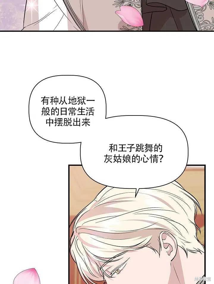 《我不再是灰姑娘》漫画最新章节第25话免费下拉式在线观看章节第【29】张图片