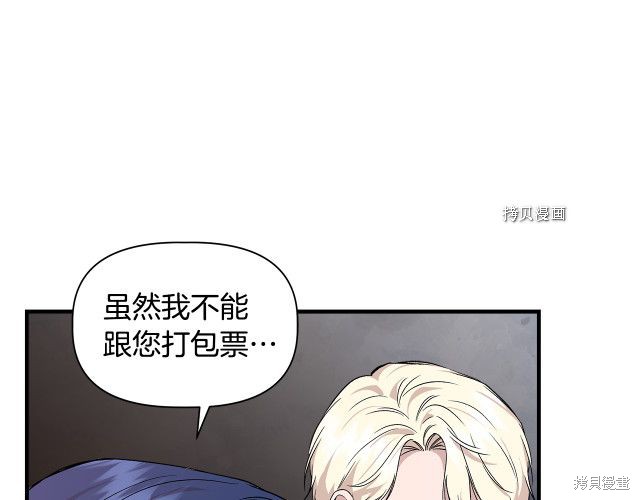 《我不再是灰姑娘》漫画最新章节第35话免费下拉式在线观看章节第【71】张图片