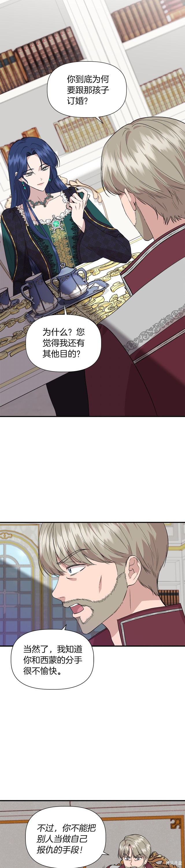 《我不再是灰姑娘》漫画最新章节第38话免费下拉式在线观看章节第【13】张图片