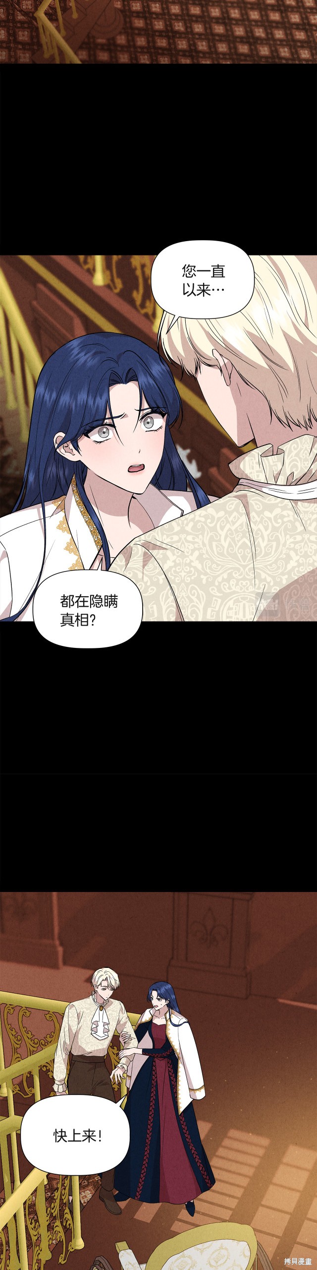 《我不再是灰姑娘》漫画最新章节第38话免费下拉式在线观看章节第【3】张图片