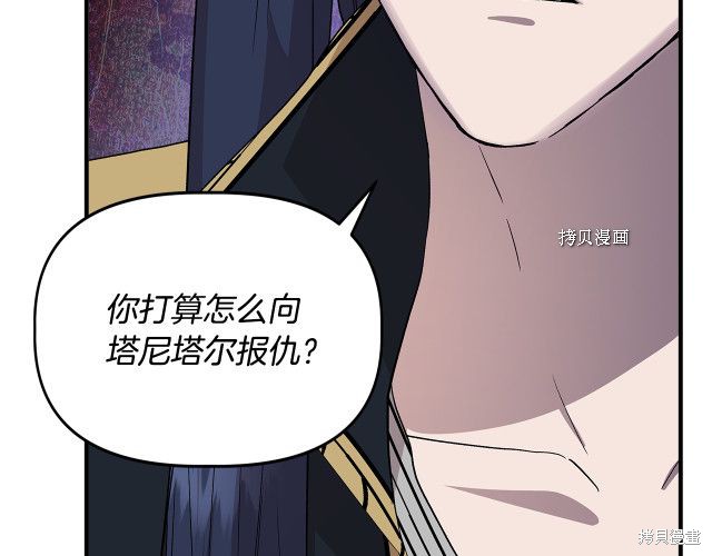 《我不再是灰姑娘》漫画最新章节第31话免费下拉式在线观看章节第【130】张图片