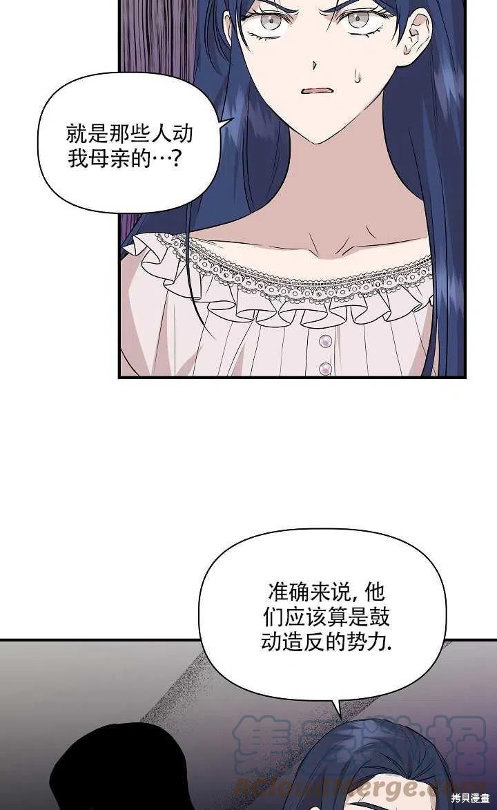 《我不再是灰姑娘》漫画最新章节第23话免费下拉式在线观看章节第【10】张图片