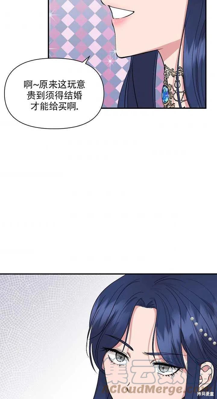 《我不再是灰姑娘》漫画最新章节第8话免费下拉式在线观看章节第【7】张图片