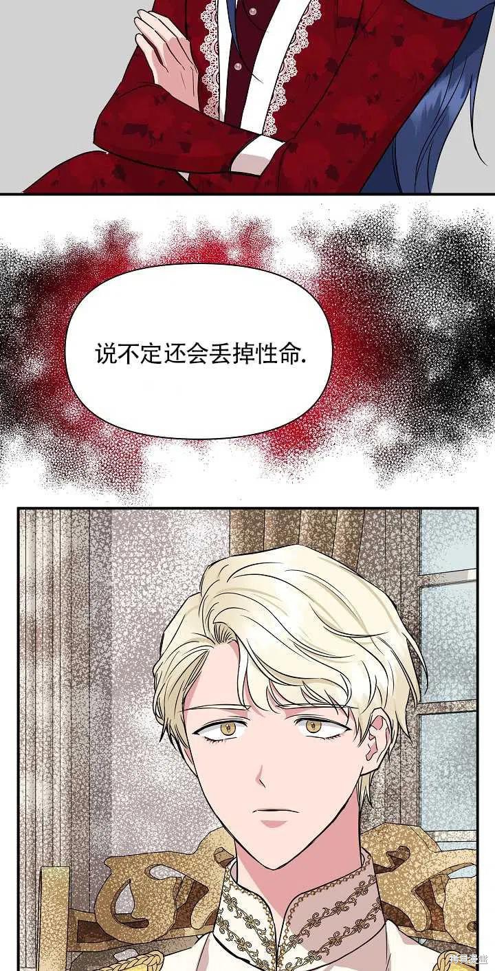 《我不再是灰姑娘》漫画最新章节第9话免费下拉式在线观看章节第【66】张图片