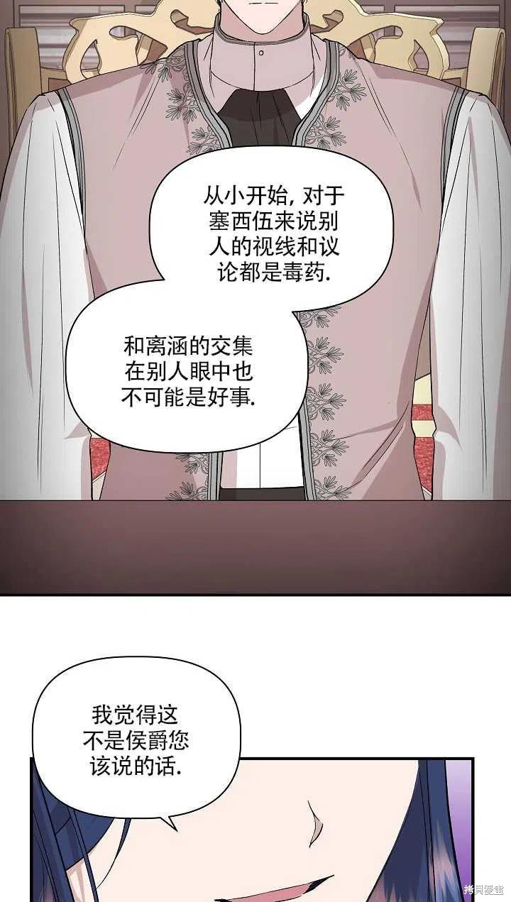 《我不再是灰姑娘》漫画最新章节第23话免费下拉式在线观看章节第【62】张图片