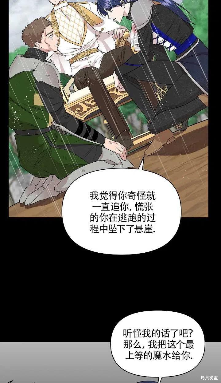 《我不再是灰姑娘》漫画最新章节第18话免费下拉式在线观看章节第【29】张图片