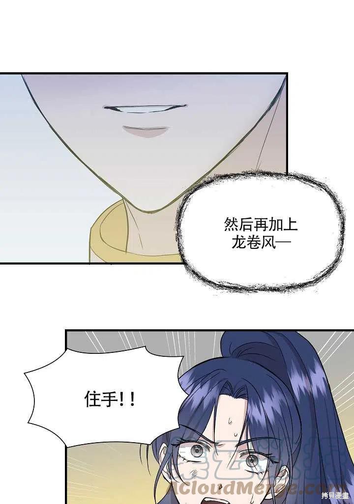 《我不再是灰姑娘》漫画最新章节第17话免费下拉式在线观看章节第【16】张图片