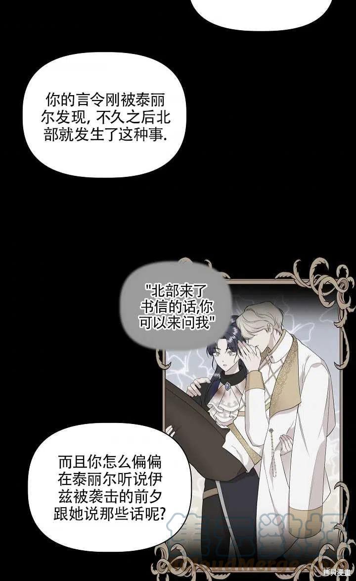 《我不再是灰姑娘》漫画最新章节第29话免费下拉式在线观看章节第【55】张图片