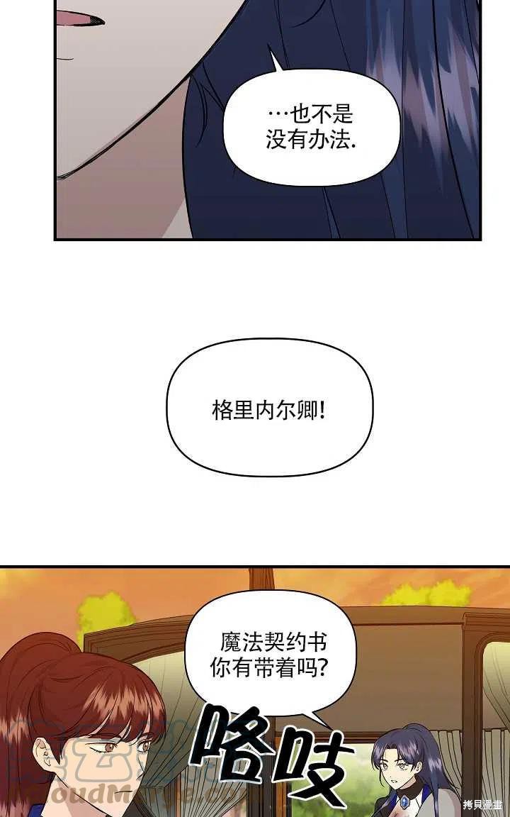 《我不再是灰姑娘》漫画最新章节第20话免费下拉式在线观看章节第【67】张图片