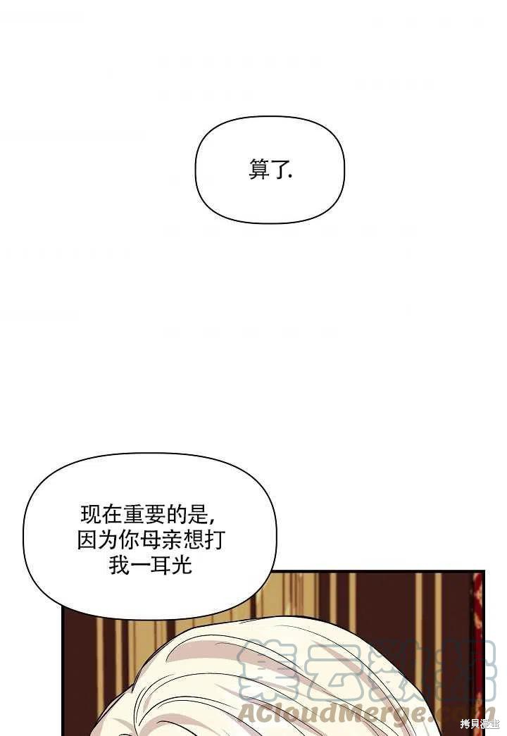 《我不再是灰姑娘》漫画最新章节第26话免费下拉式在线观看章节第【70】张图片