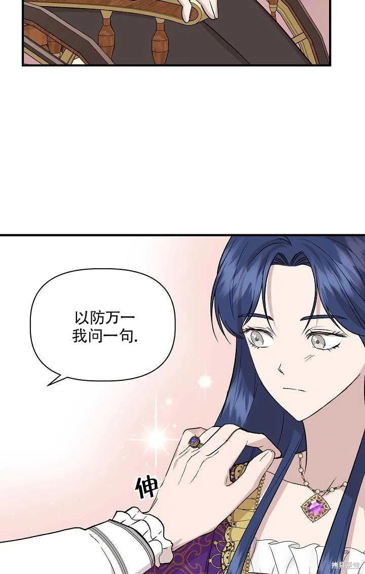 《我不再是灰姑娘》漫画最新章节第24话免费下拉式在线观看章节第【66】张图片