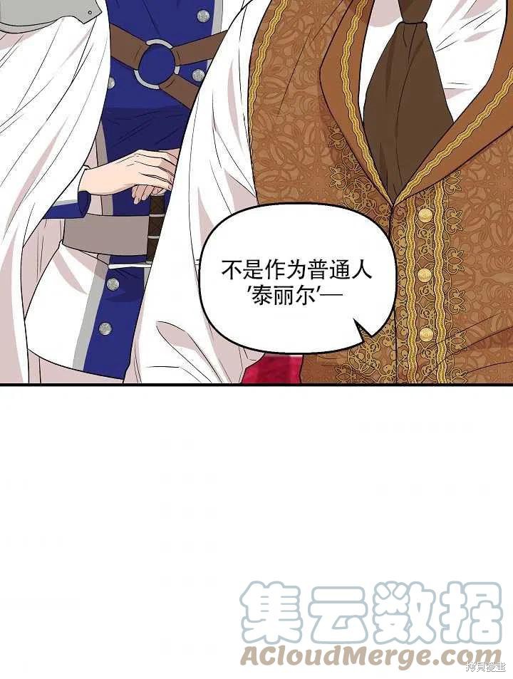 《我不再是灰姑娘》漫画最新章节第27话免费下拉式在线观看章节第【10】张图片