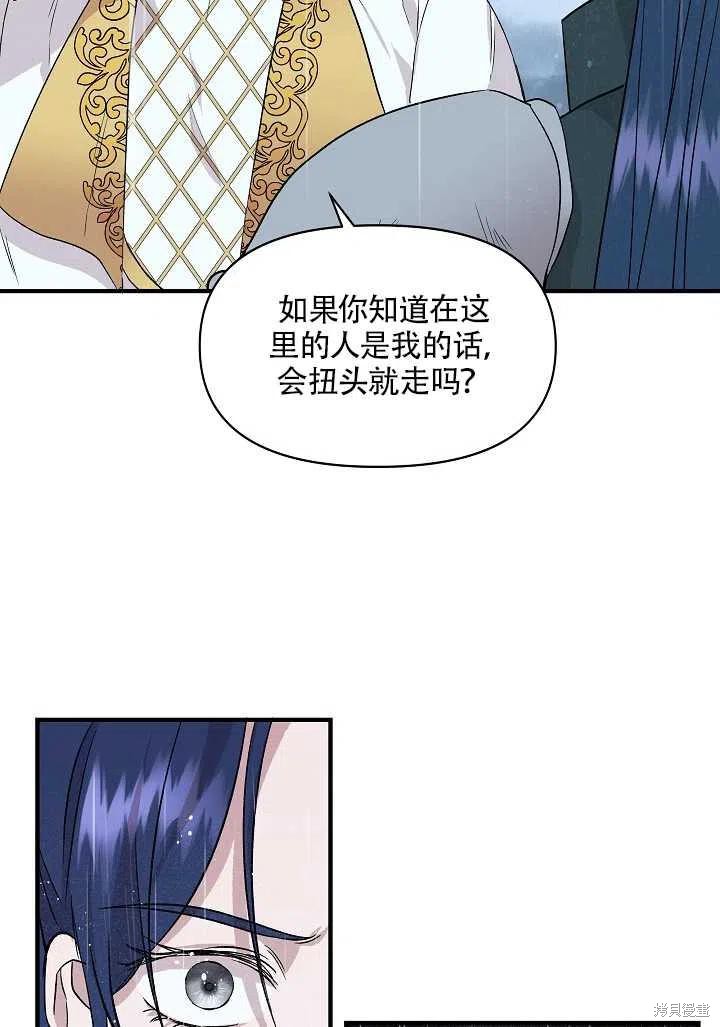 《我不再是灰姑娘》漫画最新章节第17话免费下拉式在线观看章节第【30】张图片