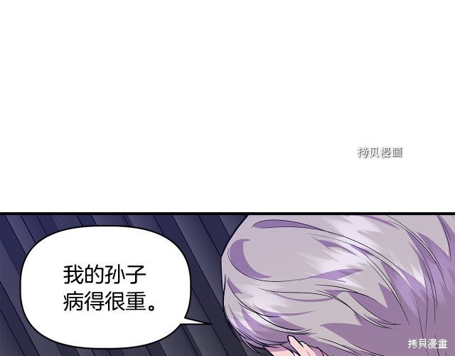 《我不再是灰姑娘》漫画最新章节第35话免费下拉式在线观看章节第【42】张图片