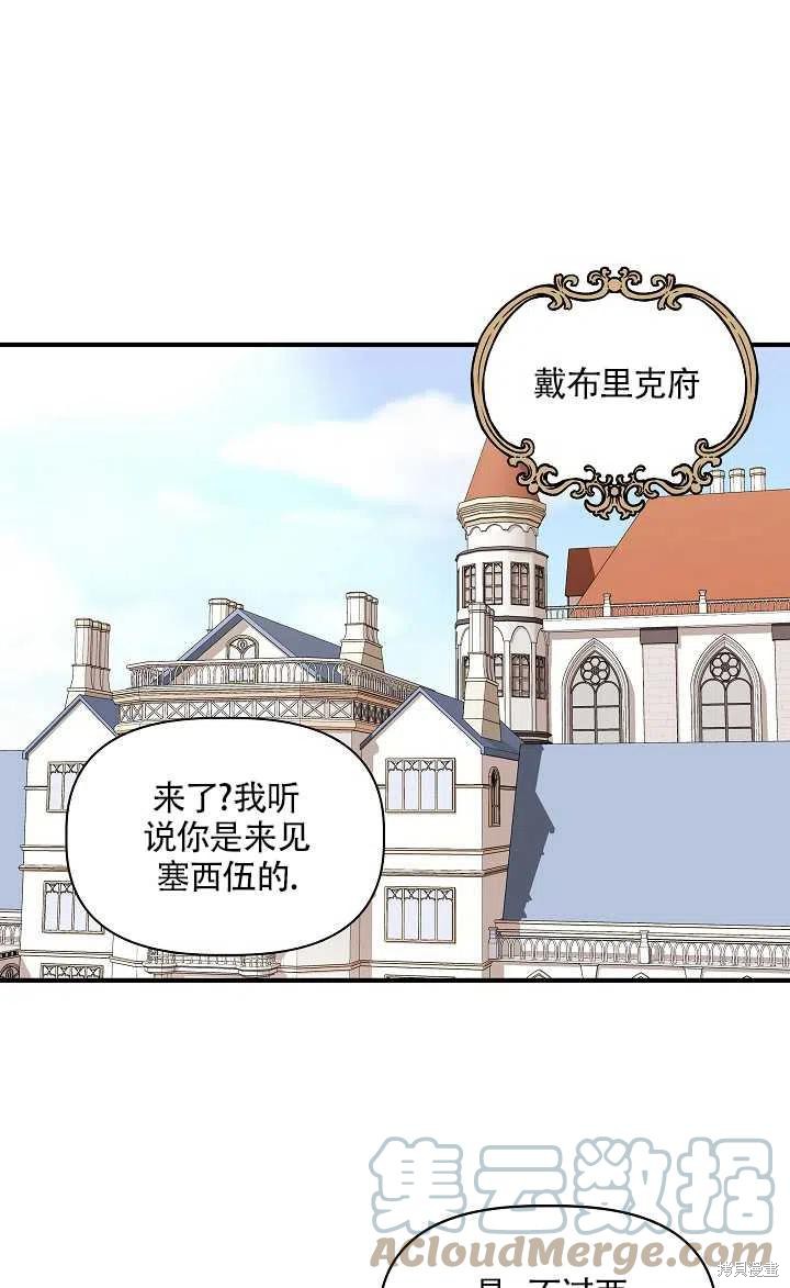 《我不再是灰姑娘》漫画最新章节第23话免费下拉式在线观看章节第【40】张图片