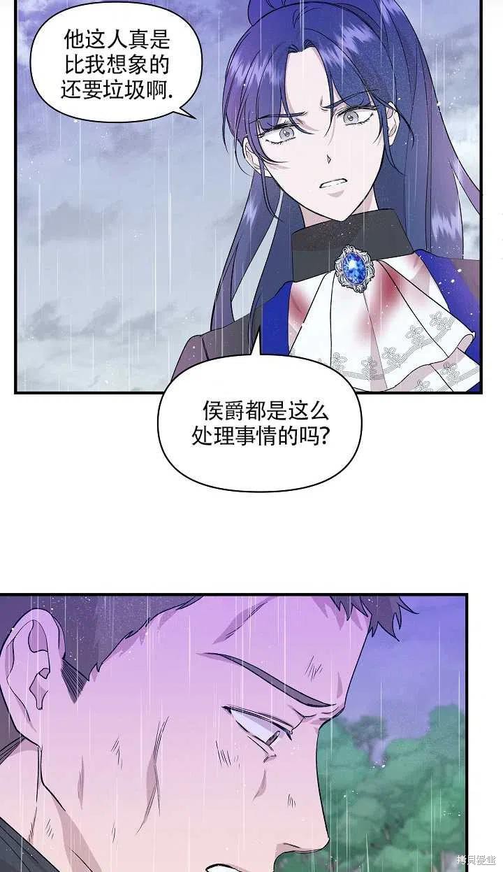 《我不再是灰姑娘》漫画最新章节第18话免费下拉式在线观看章节第【3】张图片