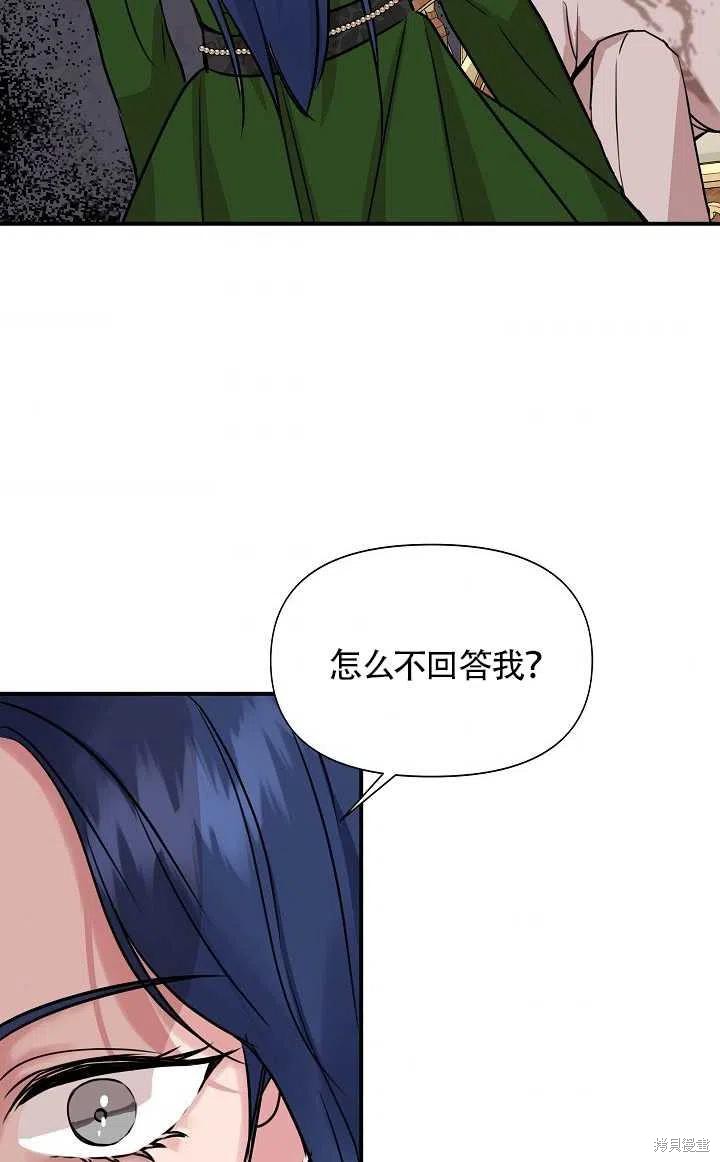 《我不再是灰姑娘》漫画最新章节第10话免费下拉式在线观看章节第【66】张图片