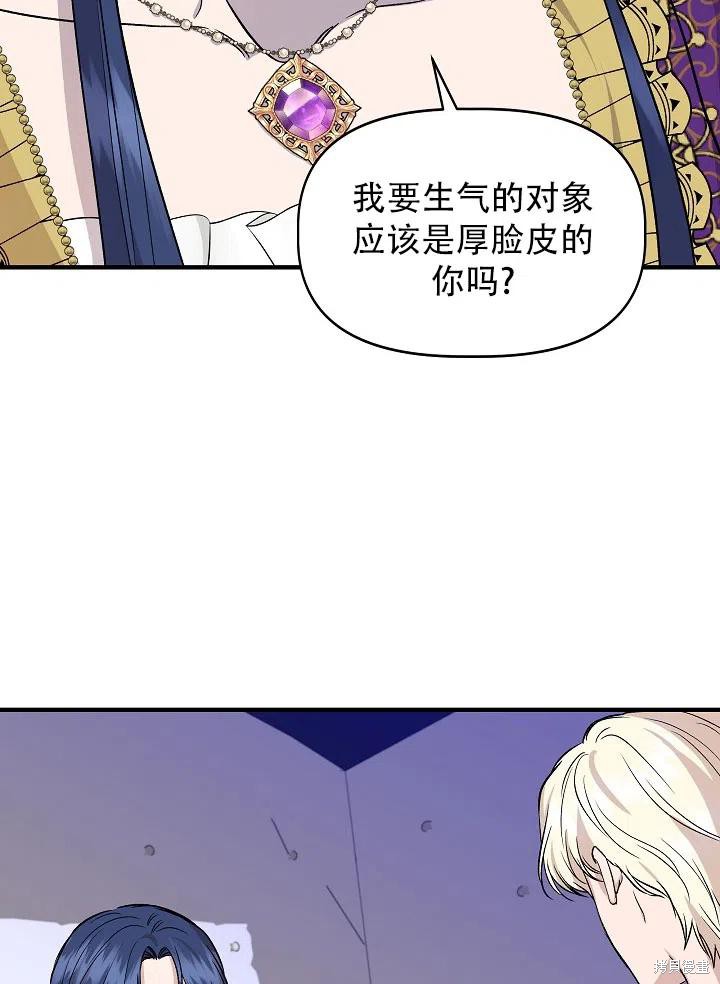 《我不再是灰姑娘》漫画最新章节第28话免费下拉式在线观看章节第【48】张图片