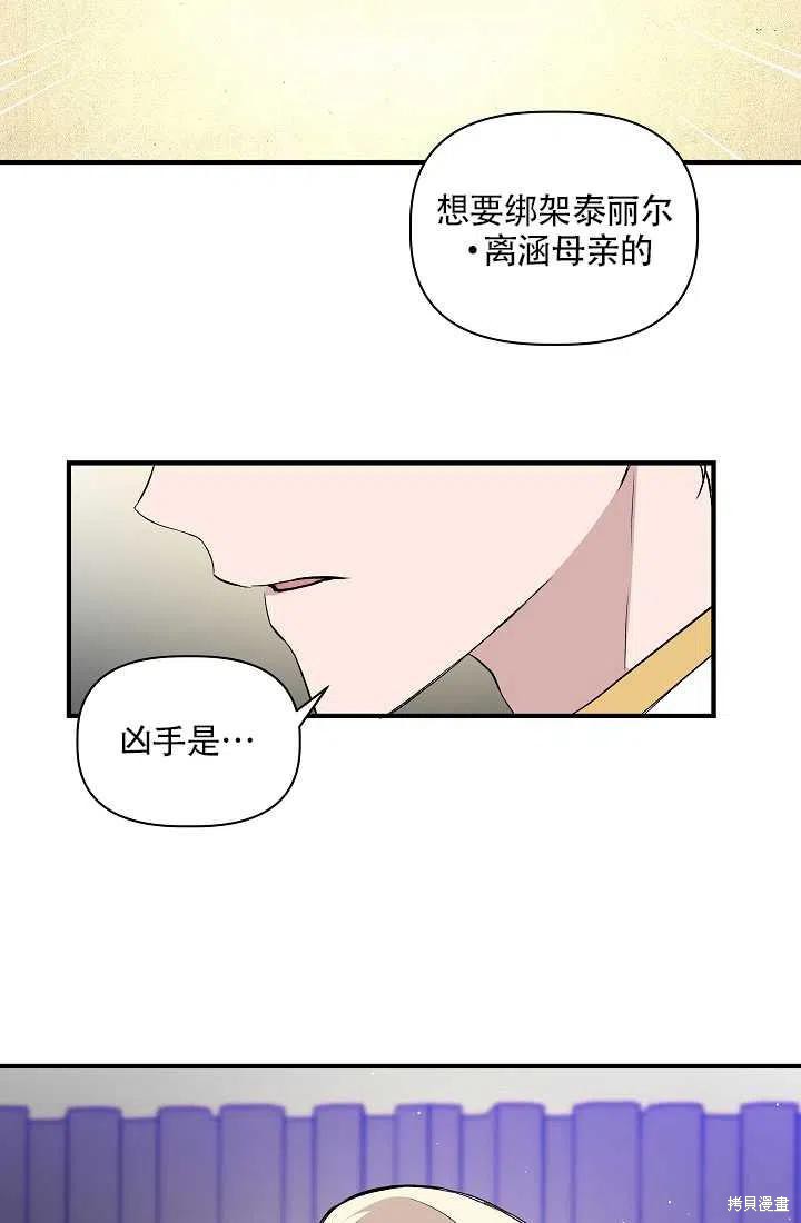 《我不再是灰姑娘》漫画最新章节第21话免费下拉式在线观看章节第【29】张图片