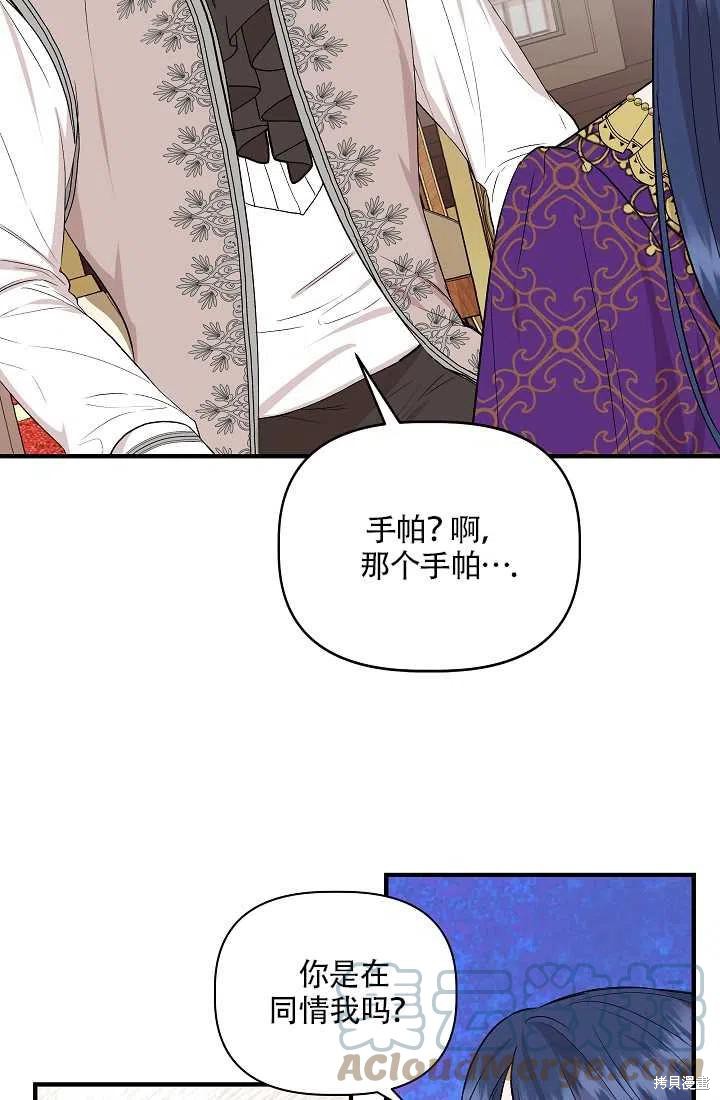 《我不再是灰姑娘》漫画最新章节第24话免费下拉式在线观看章节第【43】张图片