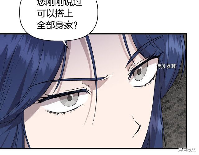 《我不再是灰姑娘》漫画最新章节第35话免费下拉式在线观看章节第【90】张图片