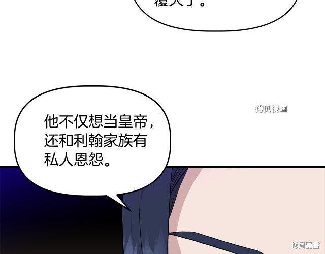 《我不再是灰姑娘》漫画最新章节第32话免费下拉式在线观看章节第【96】张图片