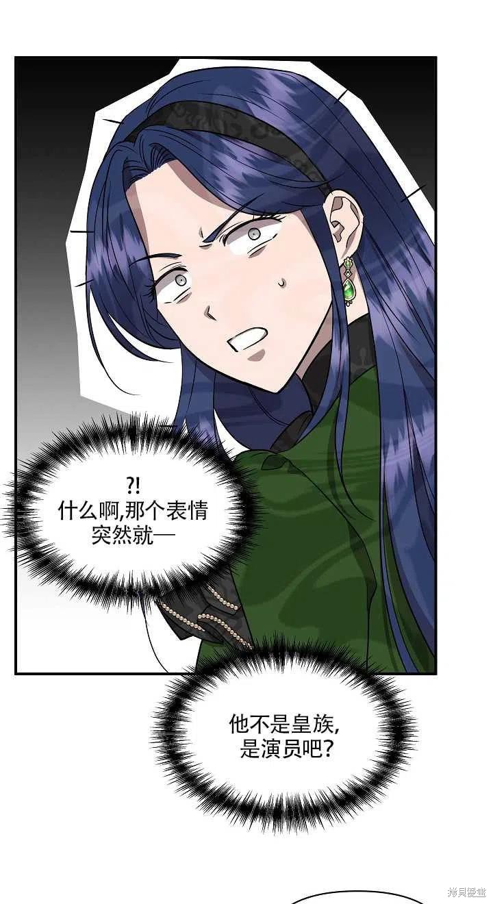 《我不再是灰姑娘》漫画最新章节第12话免费下拉式在线观看章节第【5】张图片