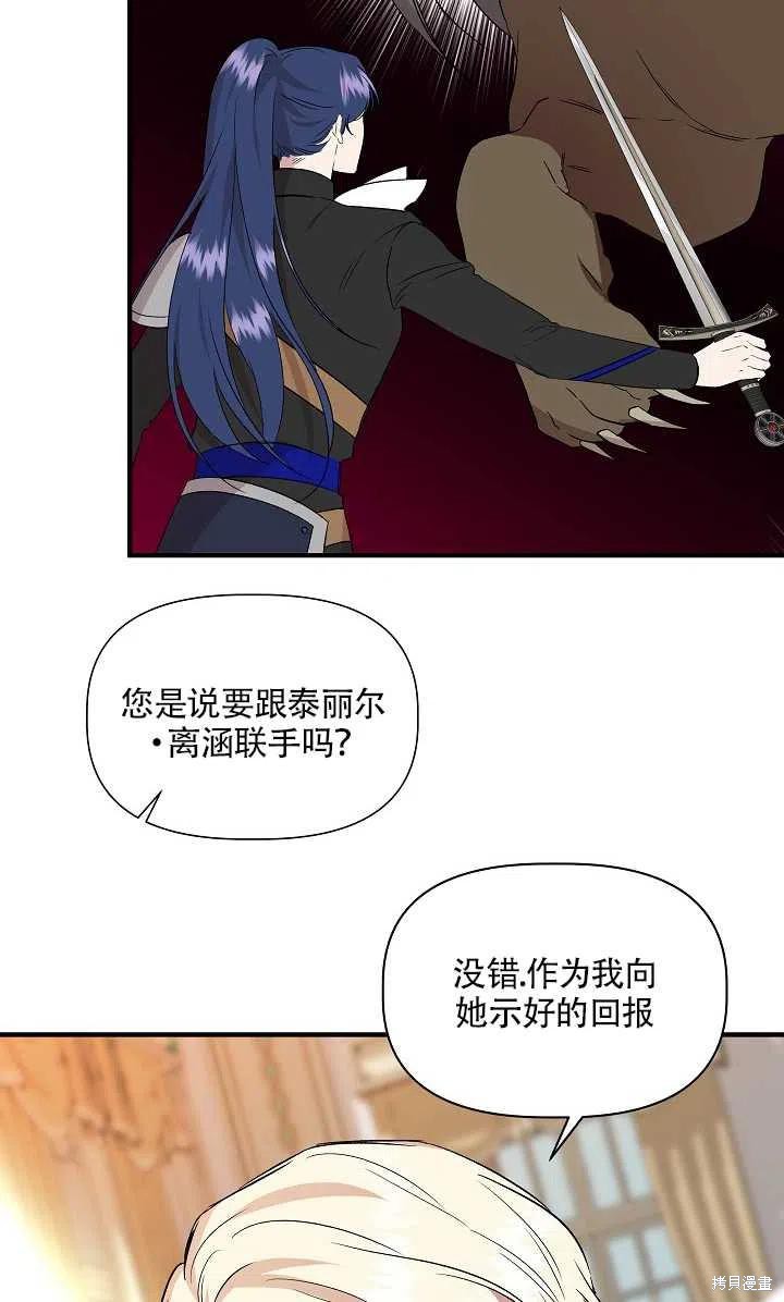 《我不再是灰姑娘》漫画最新章节第21话免费下拉式在线观看章节第【71】张图片