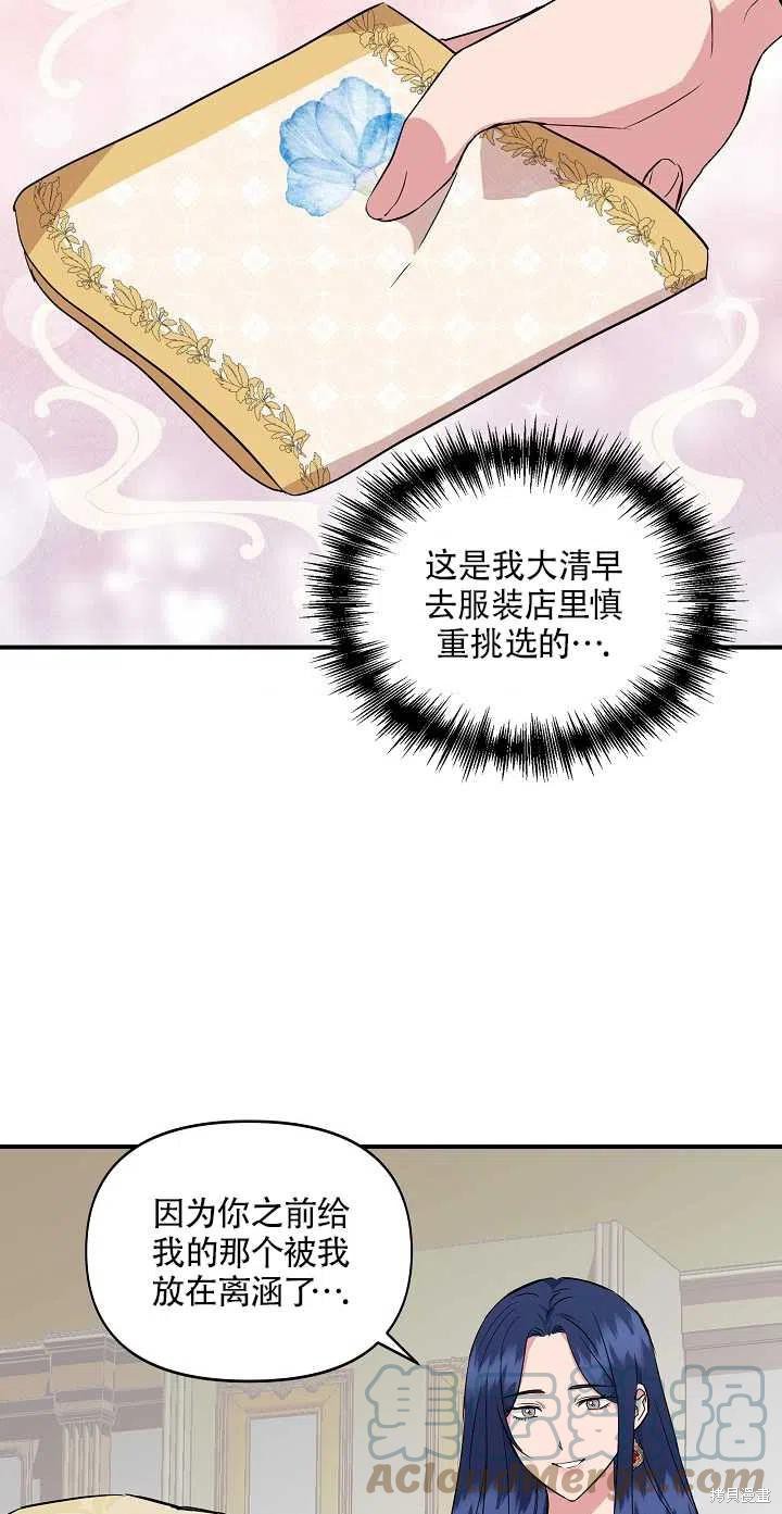 《我不再是灰姑娘》漫画最新章节第9话免费下拉式在线观看章节第【55】张图片