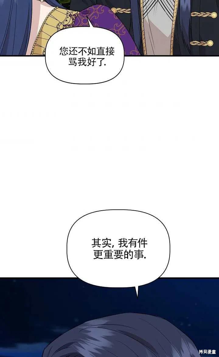 《我不再是灰姑娘》漫画最新章节第29话免费下拉式在线观看章节第【9】张图片