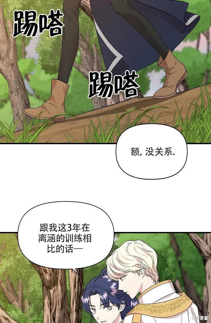 《我不再是灰姑娘》漫画最新章节第19话免费下拉式在线观看章节第【2】张图片