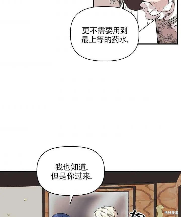 《我不再是灰姑娘》漫画最新章节第27话免费下拉式在线观看章节第【68】张图片