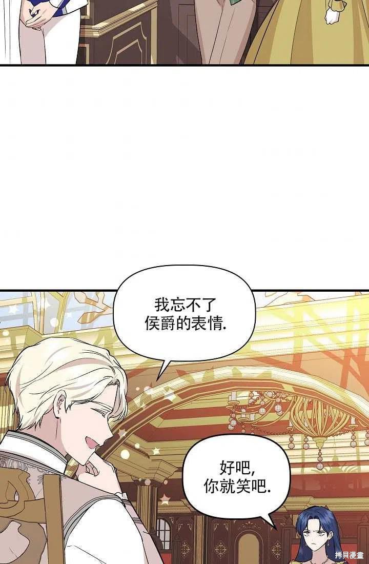 《我不再是灰姑娘》漫画最新章节第24话免费下拉式在线观看章节第【38】张图片