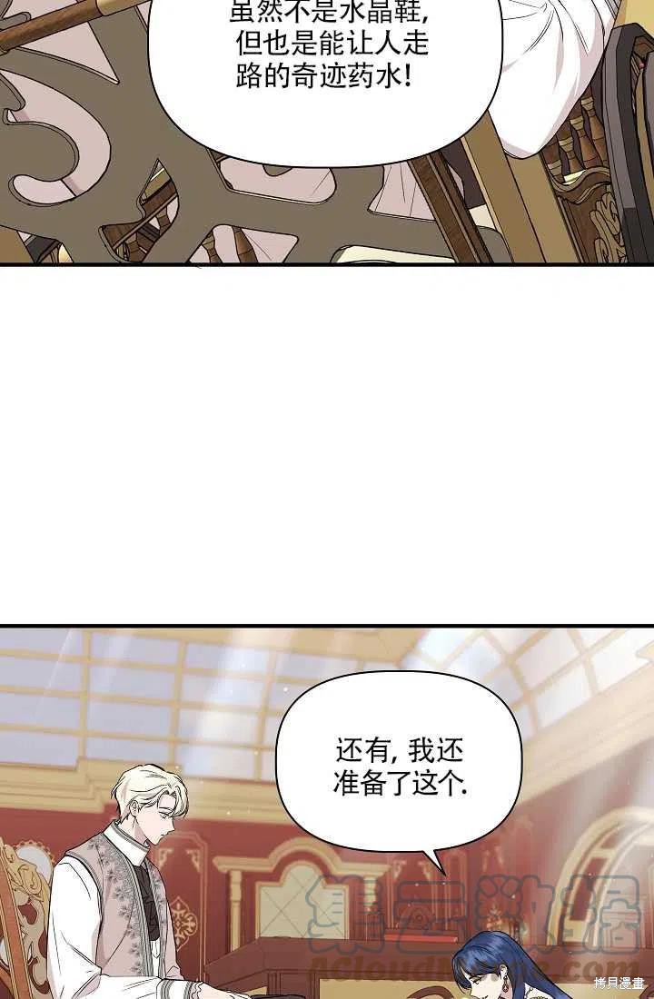 《我不再是灰姑娘》漫画最新章节第24话免费下拉式在线观看章节第【52】张图片