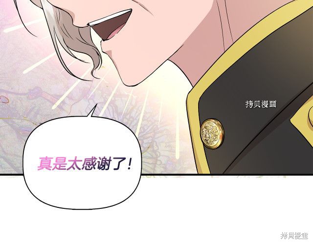 《我不再是灰姑娘》漫画最新章节第35话免费下拉式在线观看章节第【78】张图片