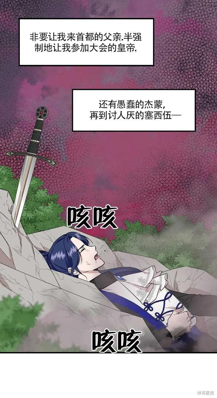 《我不再是灰姑娘》漫画最新章节第16话免费下拉式在线观看章节第【8】张图片