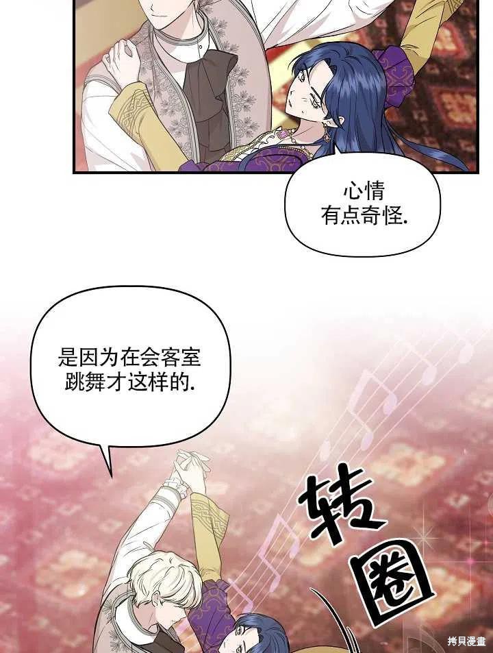 《我不再是灰姑娘》漫画最新章节第25话免费下拉式在线观看章节第【18】张图片