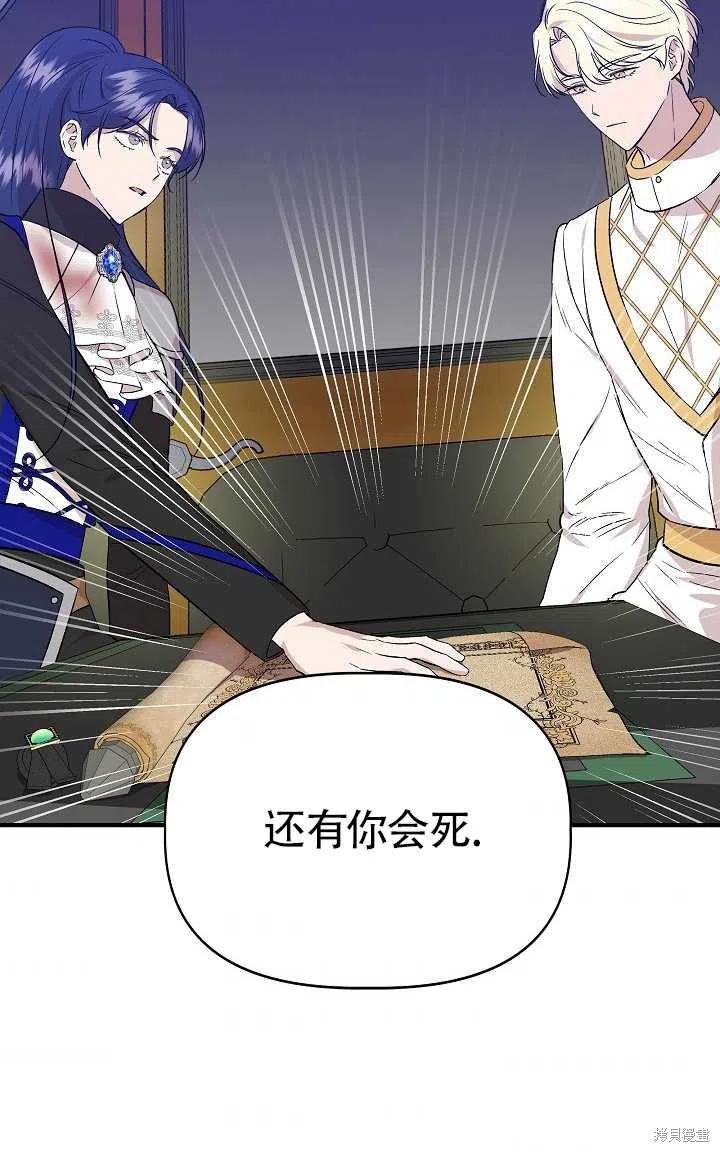 《我不再是灰姑娘》漫画最新章节第20话免费下拉式在线观看章节第【74】张图片