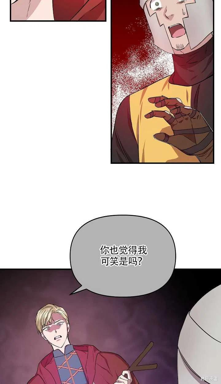 《我不再是灰姑娘》漫画最新章节第15话免费下拉式在线观看章节第【21】张图片