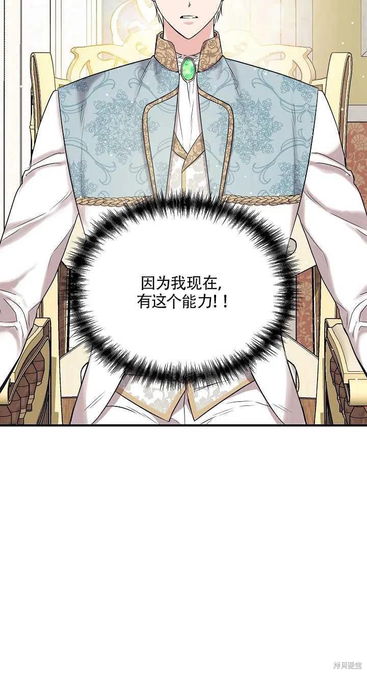 《我不再是灰姑娘》漫画最新章节第8话免费下拉式在线观看章节第【53】张图片