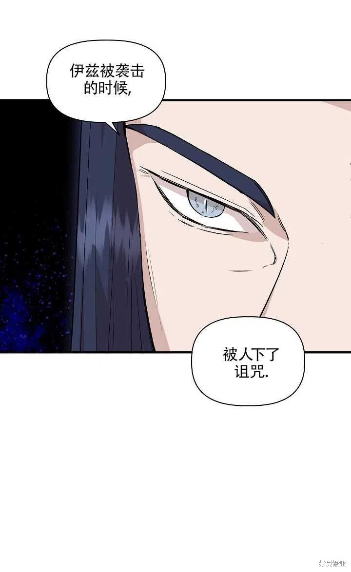 《我不再是灰姑娘》漫画最新章节第29话免费下拉式在线观看章节第【23】张图片