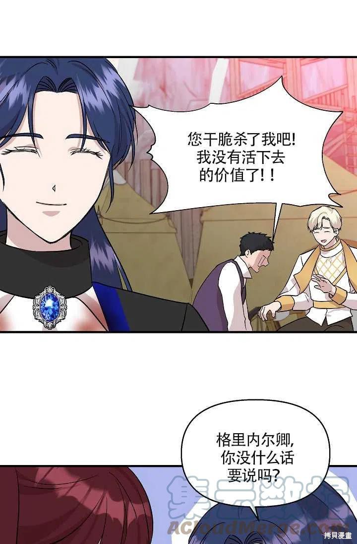 《我不再是灰姑娘》漫画最新章节第19话免费下拉式在线观看章节第【61】张图片