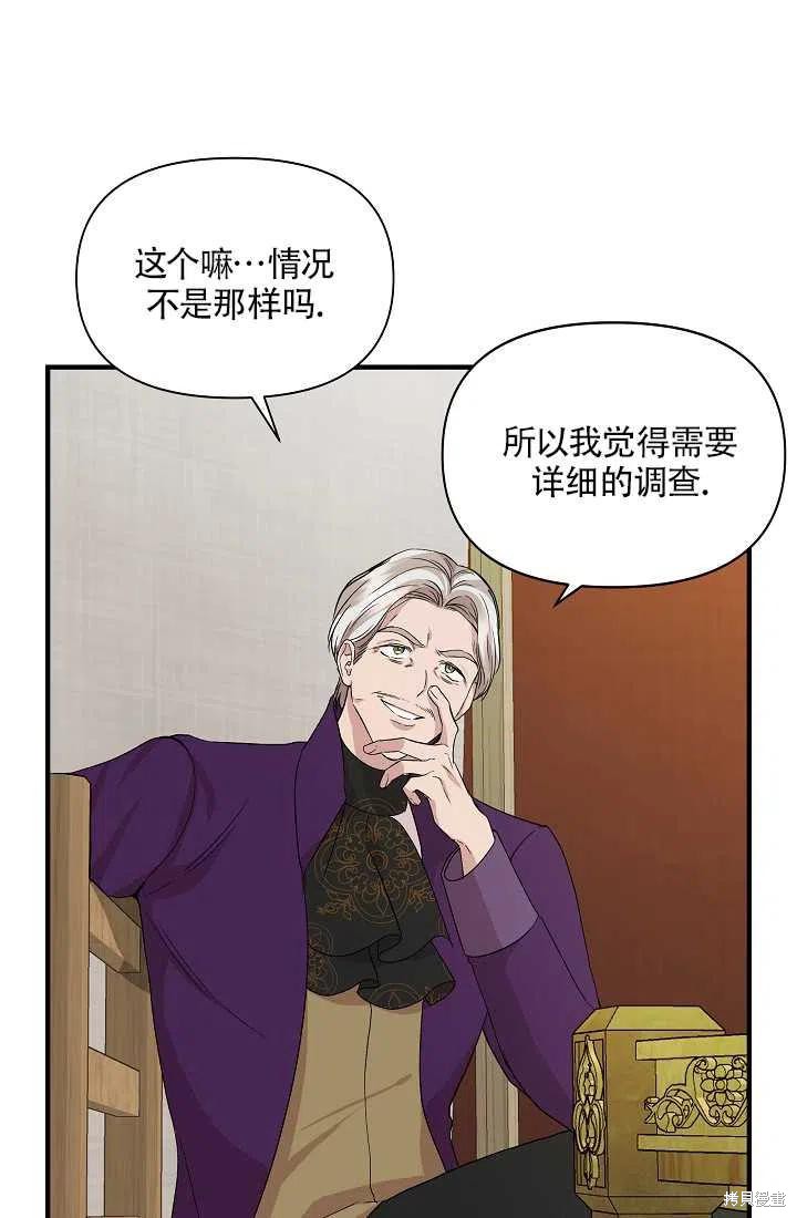 《我不再是灰姑娘》漫画最新章节第19话免费下拉式在线观看章节第【21】张图片