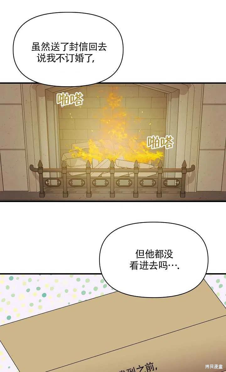 《我不再是灰姑娘》漫画最新章节第12话免费下拉式在线观看章节第【63】张图片