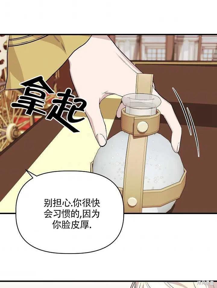 《我不再是灰姑娘》漫画最新章节第25话免费下拉式在线观看章节第【45】张图片