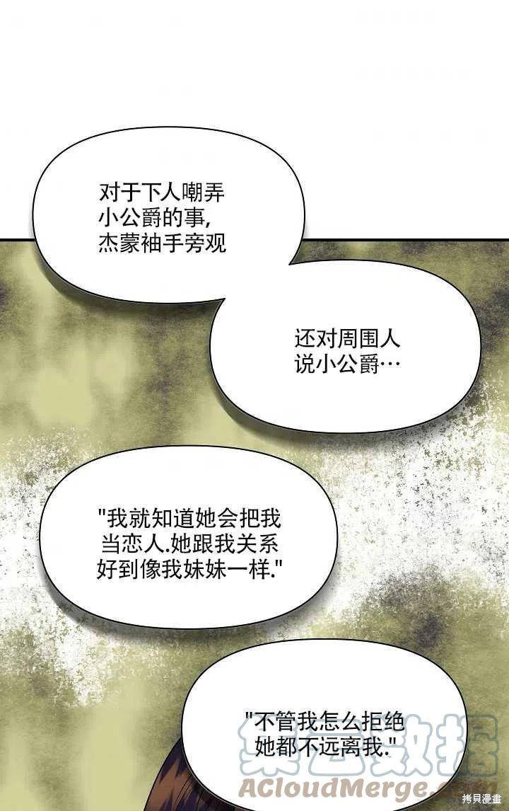 《我不再是灰姑娘》漫画最新章节第8话免费下拉式在线观看章节第【67】张图片